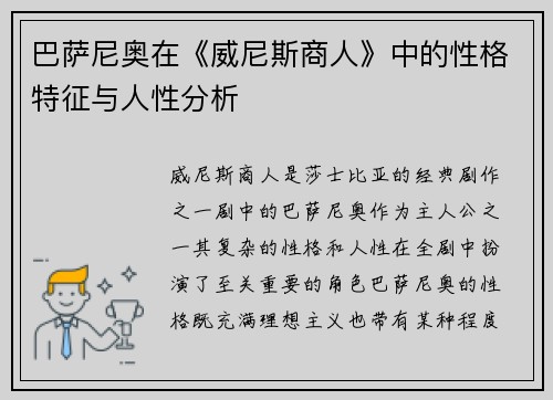巴萨尼奥在《威尼斯商人》中的性格特征与人性分析