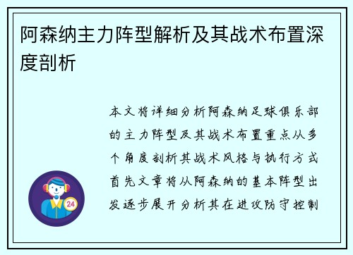 阿森纳主力阵型解析及其战术布置深度剖析 阿森纳主力阵型解析及其战术布置深度剖析